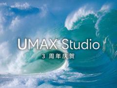 UMAXStudio 优极限工作室3周年庆贺