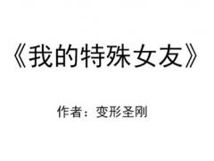 第二十一章特殊的名字