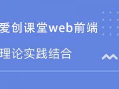 一个好的web前端开发者,是怎么学习的？前端开发培训机构哪个比较好