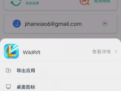 如何快速下载lol手游wildrift