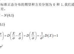 正态分布的方差推导 (正态分布的方差推导)