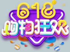 京东618能优惠多少 京东618能便宜多少钱