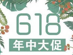 淘宝618价格真的很便宜吗