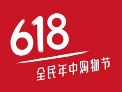 淘宝618满减什么时候开始 淘宝618满减活动