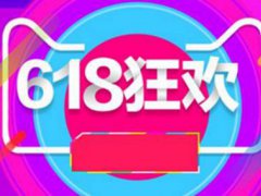 618淘宝红包在哪抢