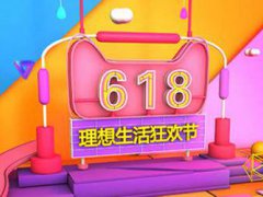 618淘宝满多少减多少 618淘宝满减活动