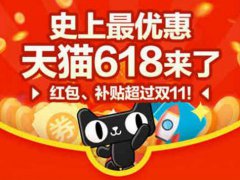 天猫618津贴什么时候可以领 天猫618津贴哪里领