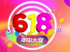 618红包是什么意思啊 618红包是算商家优惠吗 618红包可以和优惠券一起用吗