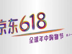 京东618发货时间 京东618发货快吗