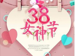 38妇女节的来历(三八妇女节的由来)