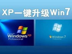 xp系统升级win7系统(XP系统到win7系统的方法)