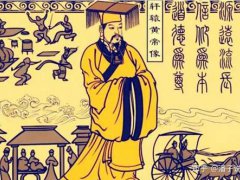 黄帝简介(人文初祖 轩辕黄帝)