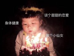 生日文案朋友圈说说(适合生日时发朋友圈的短句)