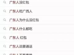 广东人吃福建人(广东人吃福建人”是什么梗？)