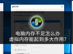 电脑内存不足怎么办(电脑内存不足怎么解决？)