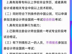 注册会计师报名条件(注册会计师报名条件是什么？)