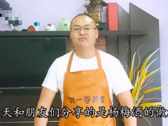 杨梅酒的制作方法(自制杨梅酒)