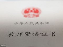 教师证怎么考(如何报考教师证？)