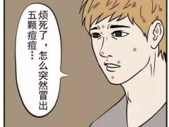 男士去痘痘(男士痘痘日常消除方法)