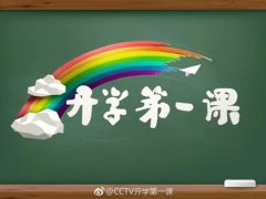 开学第一课观后感怎么写(开学第一课观后感精选8篇作文)