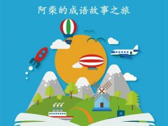 大腹便便的意思(成语故事之旅|大腹便便)