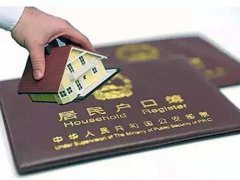 户口迁入流程(户口迁移要什么材料)