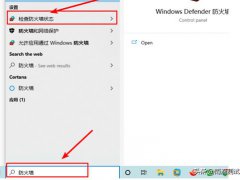 防火墙在哪里设置(操作系统如何查看及设置防火墙？)