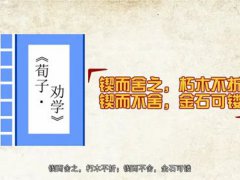 锲而不舍的意思是(成语小课堂：锲而不舍)