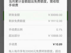 微信转账收费(微信转账限额多少不收手续费)