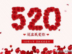 521是什么节日(你知道“520”和“521”真正的由来吗？)