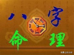 八字轻松入门(八字命理入门基础知识)