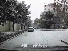 雪天开车注意事项(雪天安全行车八项原则)