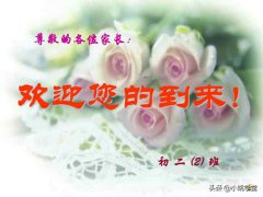 三下家长会ppt(家长会PPT课件：欢迎您的到来)