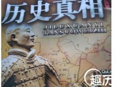 鲜为人知的历史(鲜为人知的10大历史真相你知道吗？)