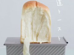 北海道面包(北海道吐司)