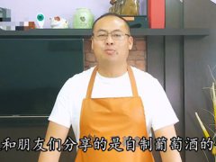 自制葡萄酒的制作方法(教你葡萄酒在家做)