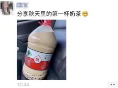 奶茶什么梗(秋天的第一杯奶茶”到底是啥梗？)