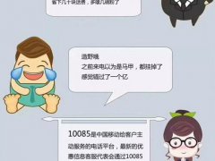 10085是什么电话服务(10085是什么电话)