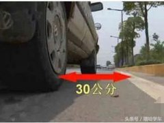 靠边停车30公分技巧(如何精准做到靠边停车30cm)