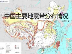 南北地震带(读中国主要地震带分布图)